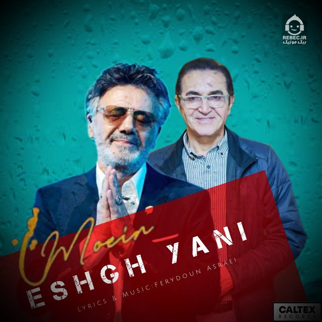 آهنگ عشق یعنی از معین (هوش مصنوعی)