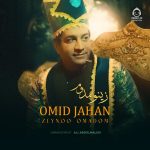 دانلود آهنگ زینو امدوم – امید جهان