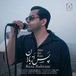 دانلود آهنگ پس از باران – رضا بهرام