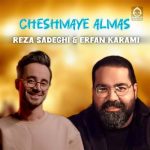 دانلود آهنگ چشمای الماس – رضا صادقی و عرفان کرمی (هوش مصنوعی)
