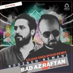 دانلود آهنگ بعد از رفتن (ریمیکس) – روزبه بمانی