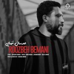 دانلود آهنگ صد سال تنهایی – روزبه بمانی