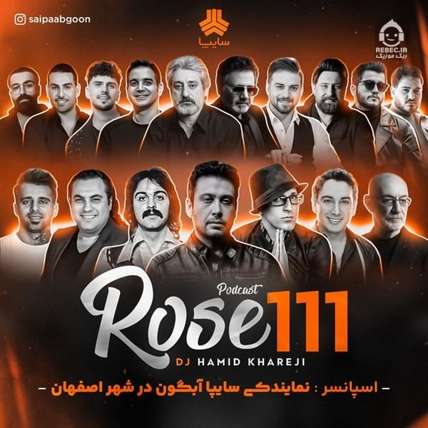 آهنگ رز 111 (ریمیکس) از بابک جهانبخش و علی یاسینی و عرشیاس +خوانندگان دیگر
