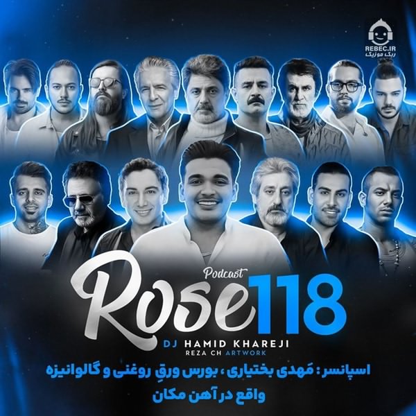 آهنگ رز 118 (ریمیکس) از معین و عرشیاس و کیارش و الجان +خوانندگان دیگر