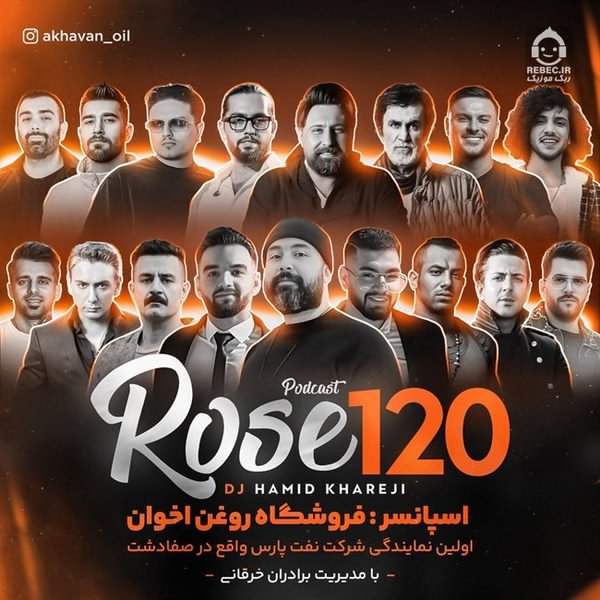 آهنگ رز 120 (ریمیکس) از مسعود صادقلو و امیر تتلو و آرمین زارعی +خوانندگان دیگر