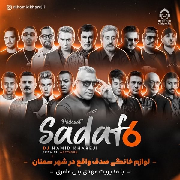 آهنگ صدف 6 (ریمیکس) از حامیم و بهزاد لیتو و حبیب +خوانندگان دیگر
