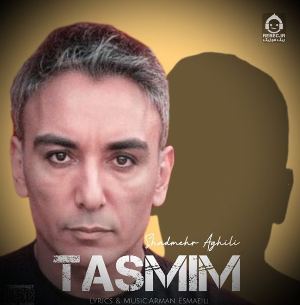 دانلود آهنگ تصمیم – شادمهر عقیلی (هوش مصنوعی) دانلود آهنگ تصمیم – شادمهر عقیلی (هوش مصنوعی)