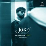 دانلود آهنگ آشغال (ریمیکس) – شروین حاجی پور