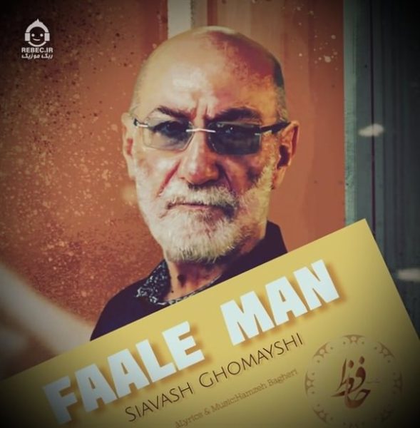 دانلود آهنگ فال من – سیاوش قمیشی (هوش مصنوعی) دانلود آهنگ فال من – سیاوش قمیشی (هوش مصنوعی)