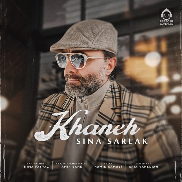 آهنگ خانه از سینا سرلک