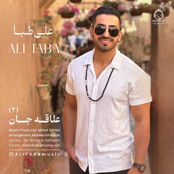 آهنگ علاقه جان 2 از علی طبا