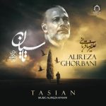 دانلود آهنگ تاسیان (پرواز قوها) – علیرضا قربانی