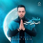 دانلود آهنگ ماه من – احسان یاسین