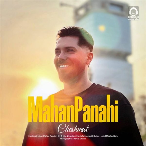 دانلود آهنگ چشمات – ماهان پناهی