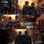دانلود آهنگ اون مثه داداشمه هنوز – مهیار