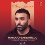 دانلود آهنگ برگ برنده – مسعود صادقلو