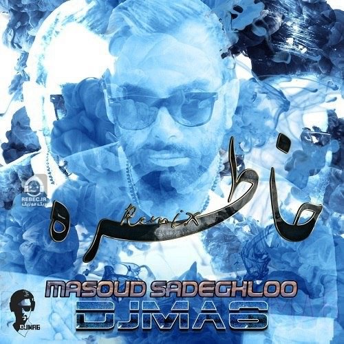 آهنگ خاطره (ریمیکس) از مسعود صادقلو