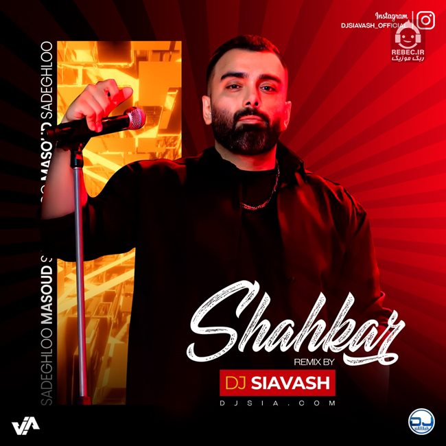آهنگ شاهکار (ریمیکس) از مسعود صادقلو