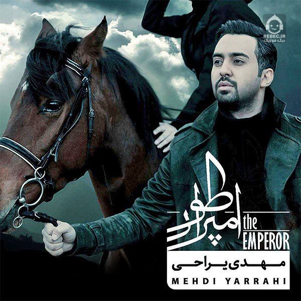 آلبوم امپراطور مهدی یراحی