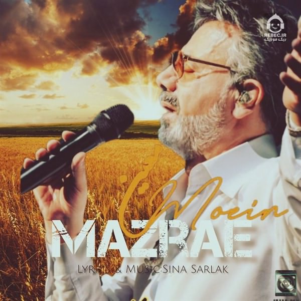 آهنگ مزرعه از معین (هوش مصنوعی)