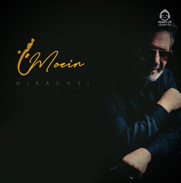 آهنگ میرقصی از معین (هوش مصنوعی)