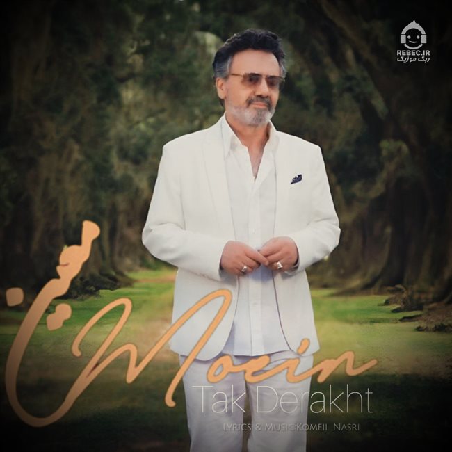 آهنگ تک درخت از معین (هوش مصنوعی)
