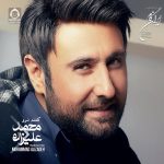 دانلود آهنگ بی معرفت – محمد علیزاده