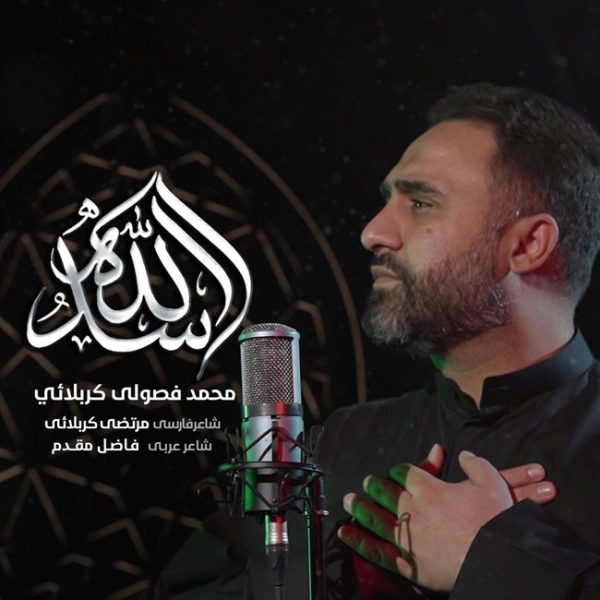 دانلود مداحی اسدالله – محمد فصولی دانلود مداحی اسدالله – محمد فصولی