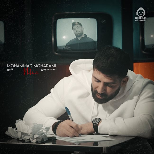 آهنگ نفرین از محمد محرمی