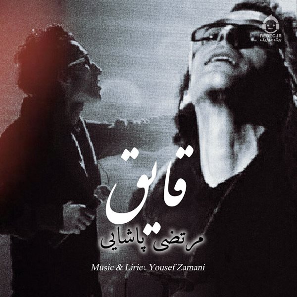 آهنگ قایق از مرتضی پاشایی (هوش مصنوعی)