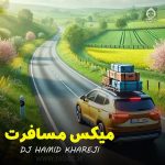 دانلود آهنگ مسافرت 1404 (ریمیکس) – حمید عسکری و محسن چاوشی و مسعود صادقلو +خوانندگان دیگر