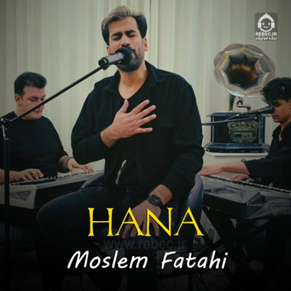 دانلود آهنگ حنا – مسلم فتاحی