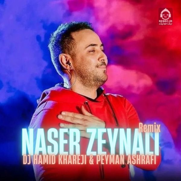دانلود آهنگ حکم ابد (ریمیکس) – ناصر زینلی دانلود آهنگ حکم ابد (ریمیکس) – ناصر زینلی