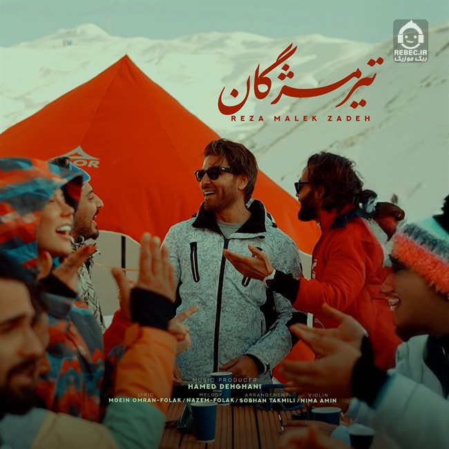 آهنگ تیر مژگان از رضا ملک زاده
