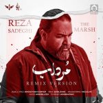 دانلود آهنگ مرداب (ریمیکس) – رضا صادقی