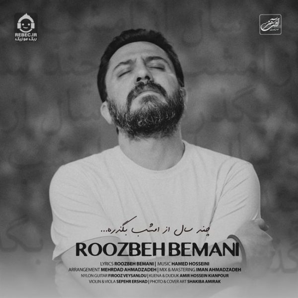 دانلود آهنگ چند سال از امشب بگذره – روزبه بمانی