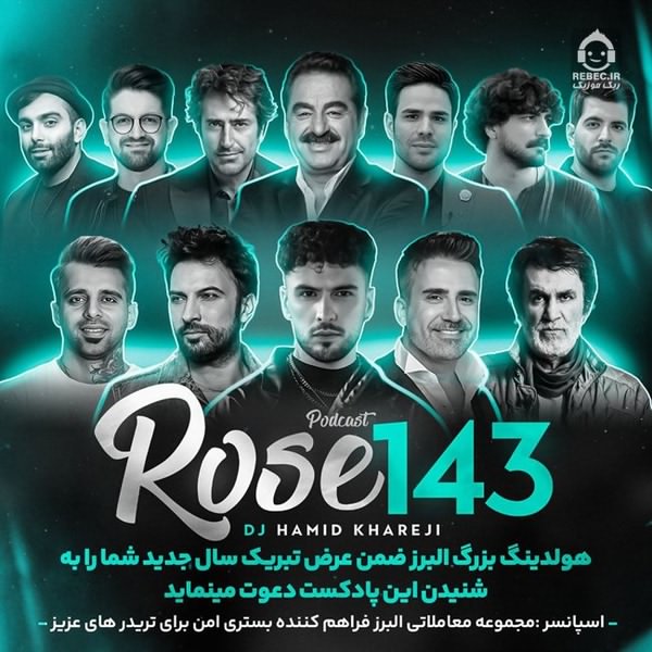 آهنگ رز 143 (ریمیکس) از آصف آریا و مسعود صادقلو و عرفان طهماسبی +خوانندگان دیگر