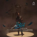 دانلود آهنگ آن سوی شیدایی – سالار عقیلی
