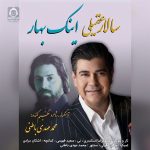 دانلود آهنگ اینک بهار – سالار عقیلی