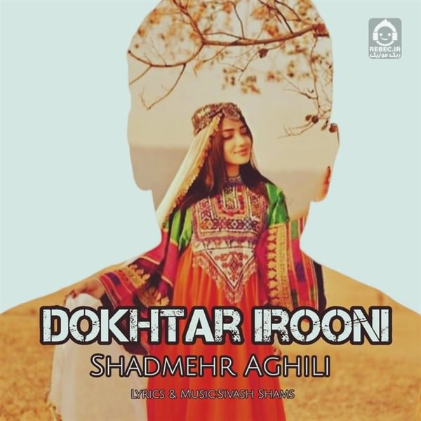 آهنگ دختر ایرونی از شادمهر عقیلی (هوش مصنوعی)