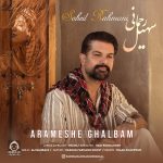 دانلود آهنگ آرامش قلبم – سهیل رحمانی