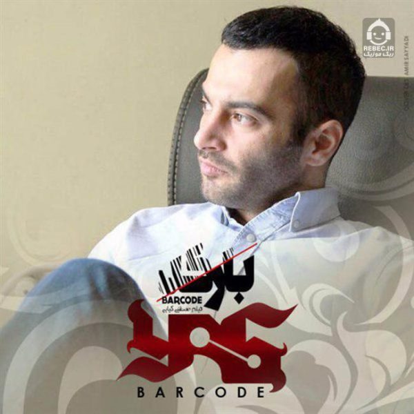 دانلود آهنگ بارکد – یاس دانلود آهنگ بارکد – یاس