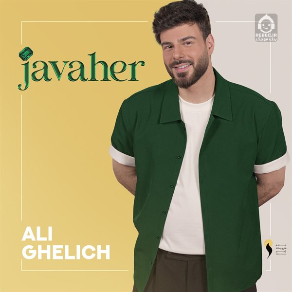 آهنگ جواهر از علی قلیچ