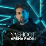 دانلود آهنگ یاقوت – آرشا رادین