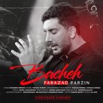 دانلود آهنگ بچه (ورژن آنپلاگد) – فرزاد فرزین