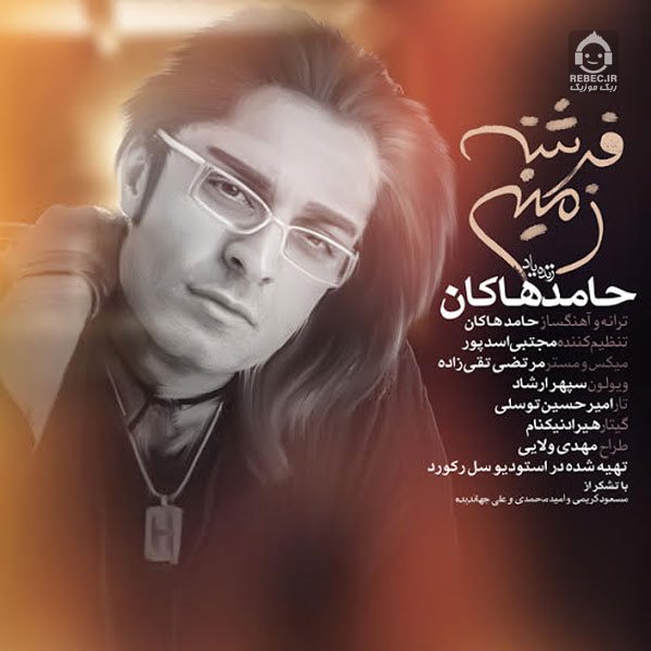 آهنگ فرشته زمینی از حامد هاکان