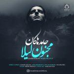 دانلود آهنگ مجنون لیلا – حامد هاکان