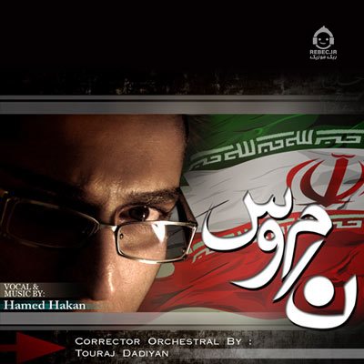 آهنگ ناموس از حامد هاکان