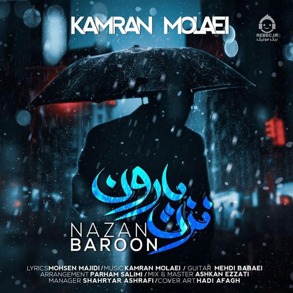 آهنگ نزن بارون از کامران مولایی
