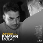 دانلود آهنگ ضربان – کامران مولایی